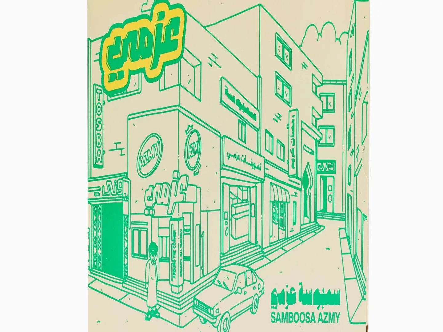 سمبوسة اللحم