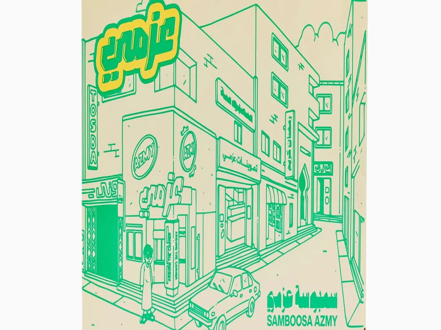 سمبوسة الجبن