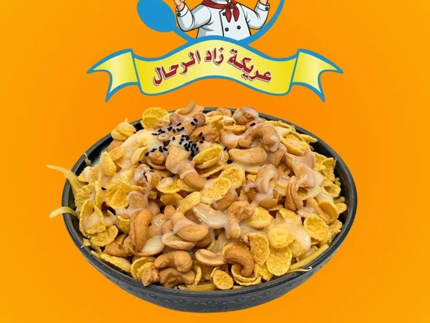معصوب كاجو دخن