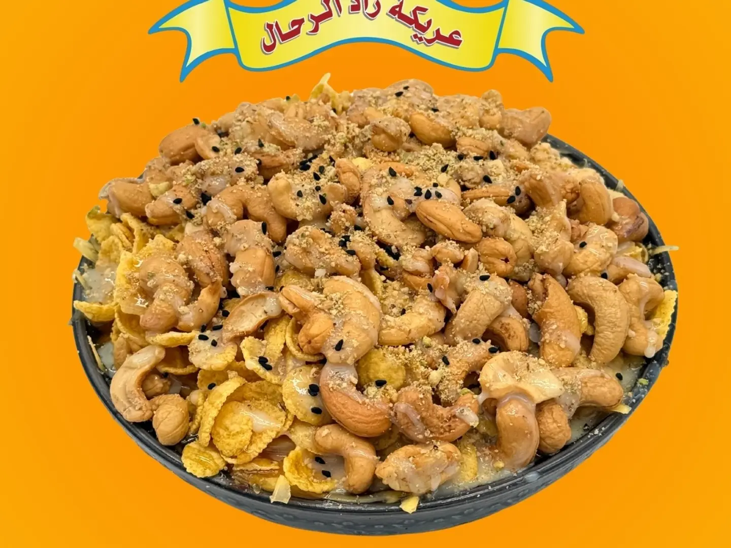 عريكة الرحال
