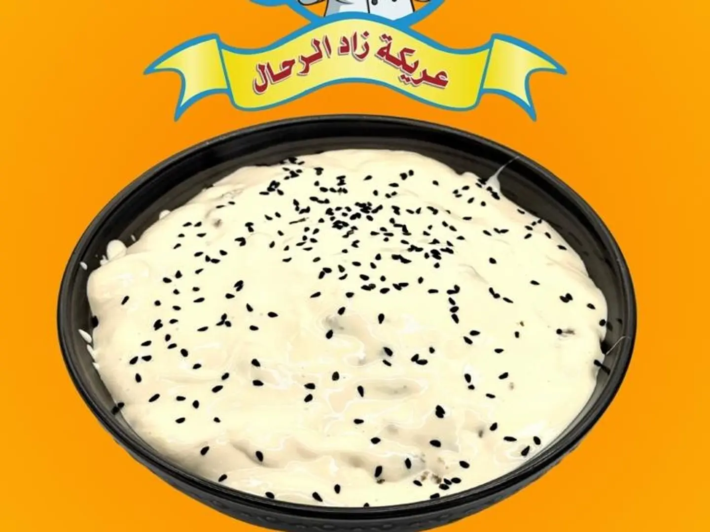 معصوب قشطه حبه البركه