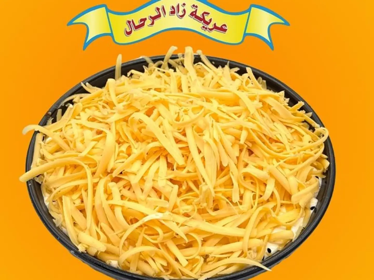 عريكه مشكل
