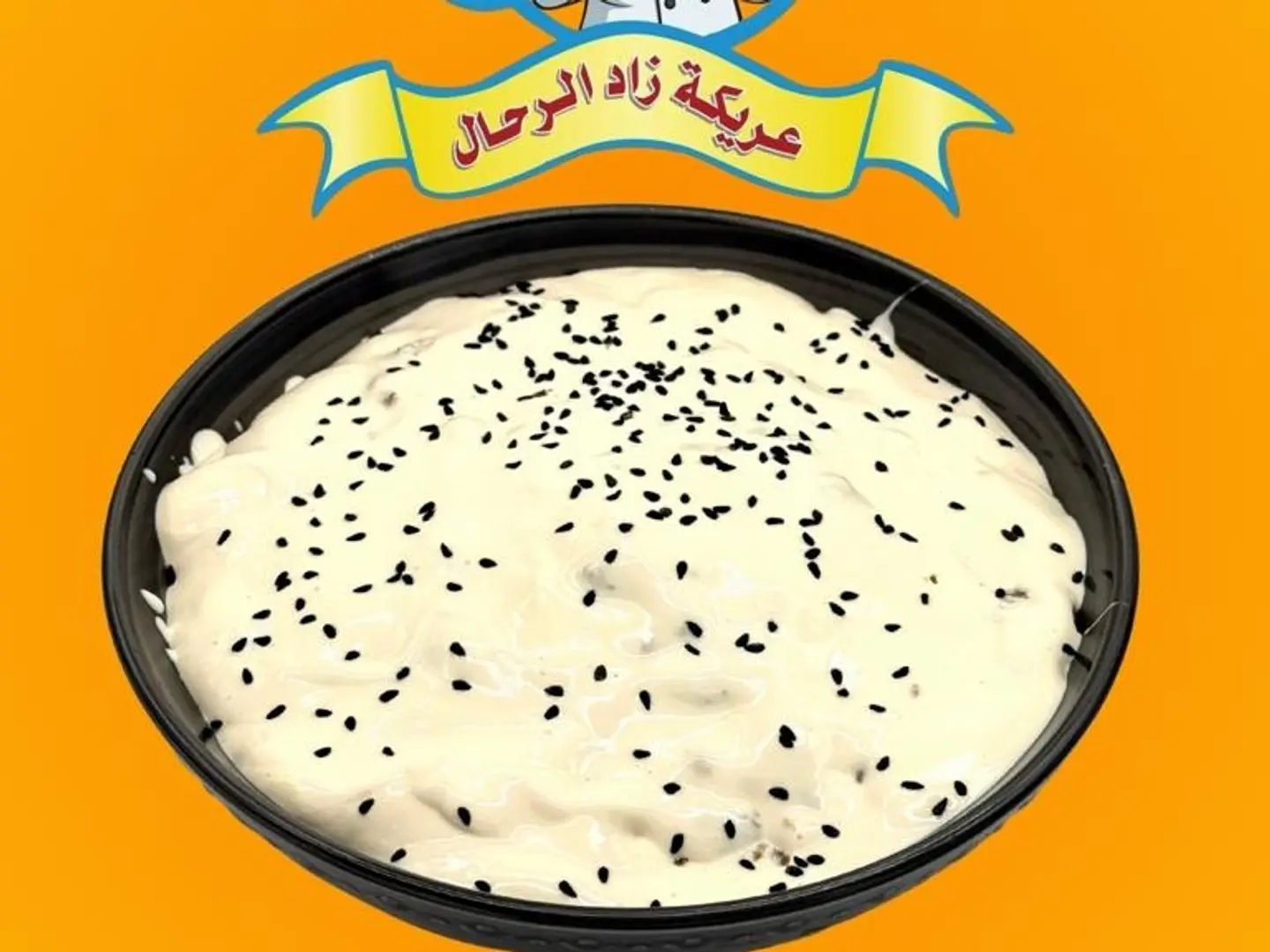 عريكه قشطه دخن