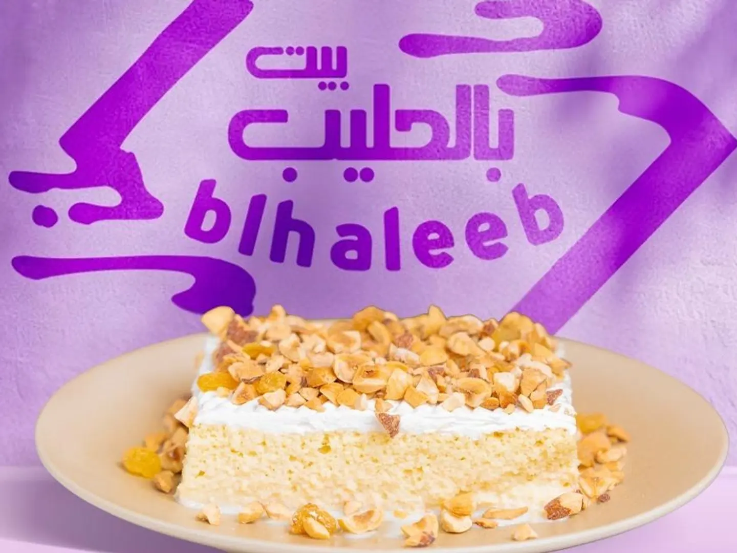 قشطوطه ارز بالحليب مكسرات