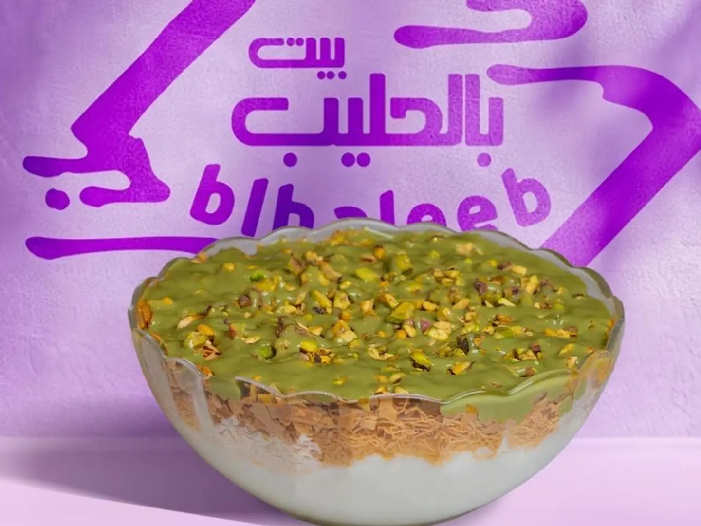 كشرى فستق بالبستاشيو