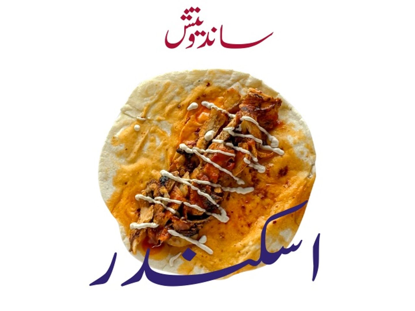 Iskendwich Chicken