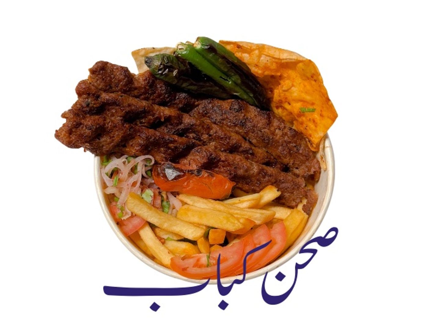 صحن كباب
