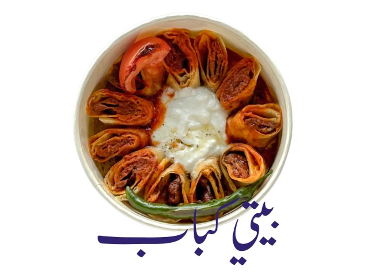 بيتي كباب