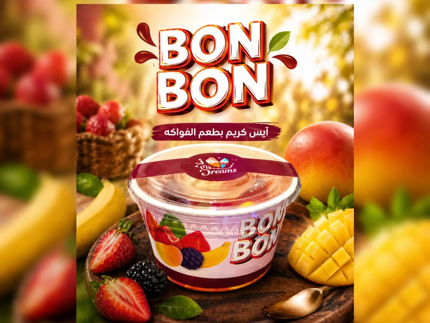 آيس كريم بون بون