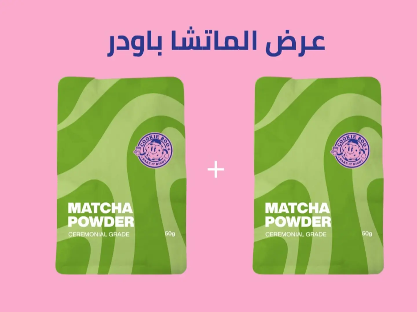 عرض ١+١ ماتشا باودر