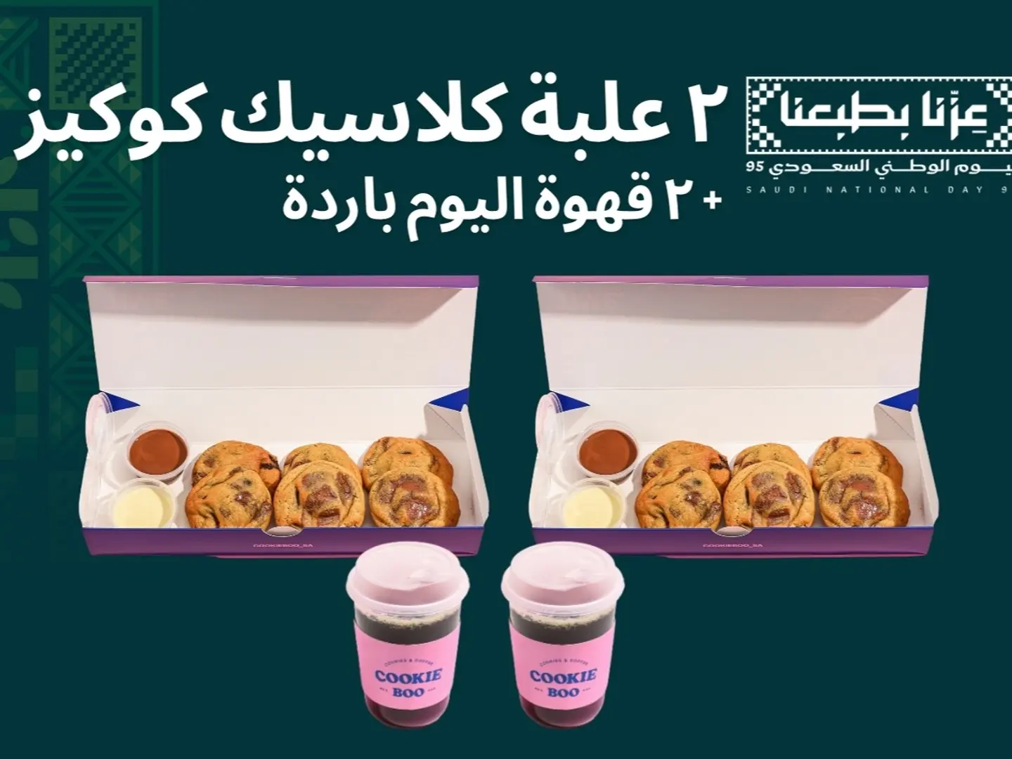 2 Classic Cookies Box + 2 Cold Coffee Of The Day Offer