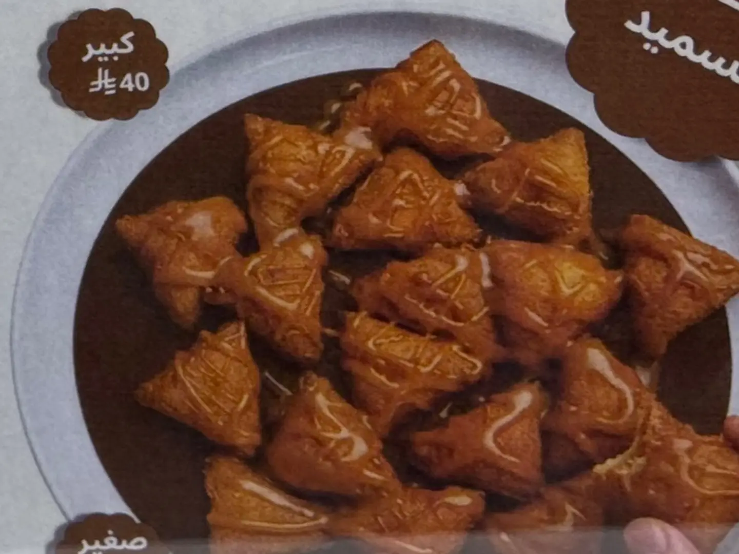 مثلثات السميد كبير