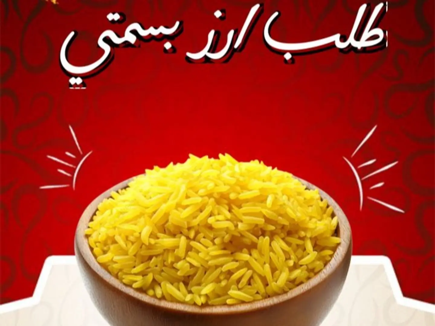 ارز بسمتي اصفر كبير