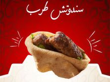 ساندوتش طرب بالخبز المصري