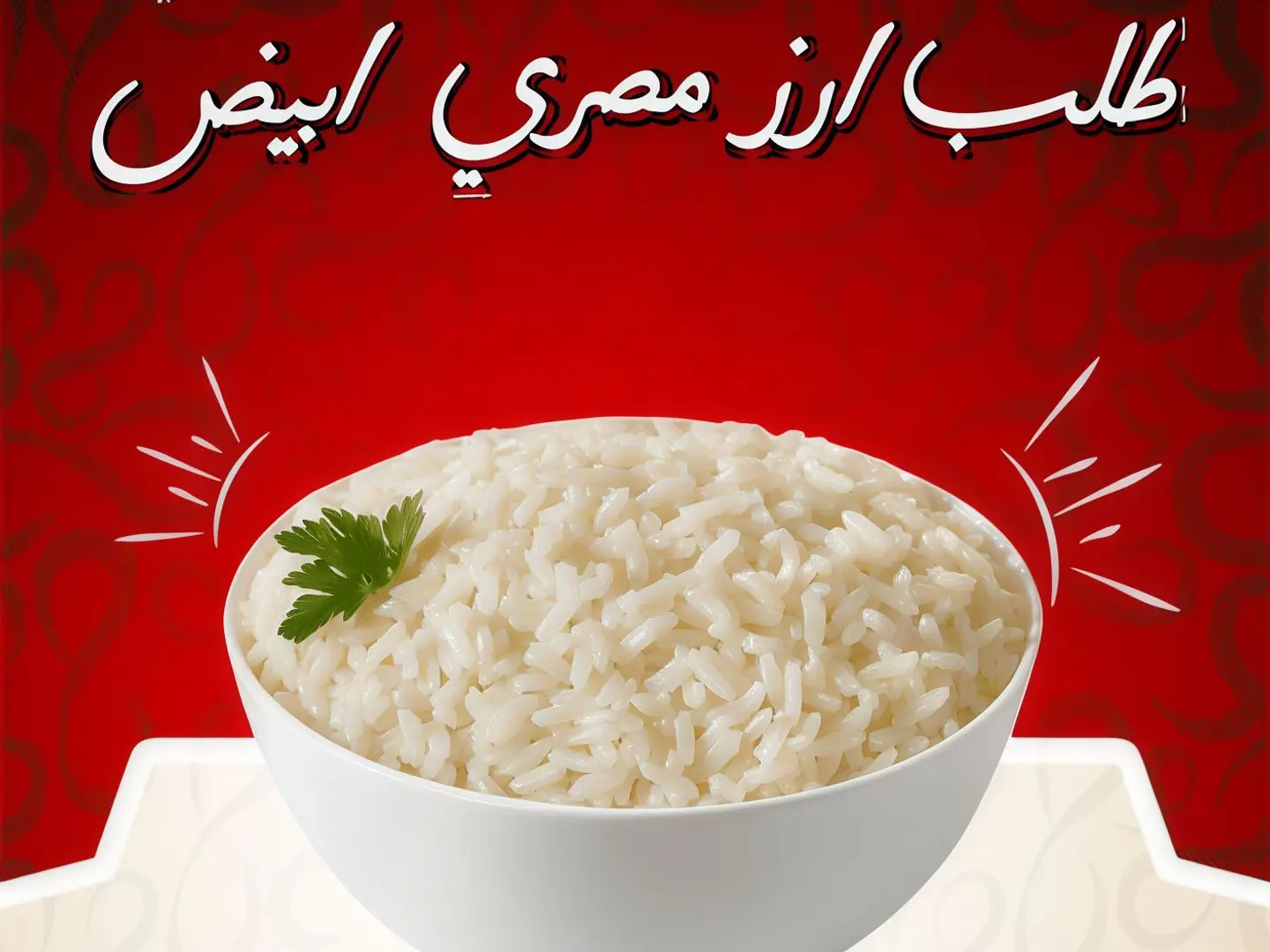 أرز المصري ابيض كبير