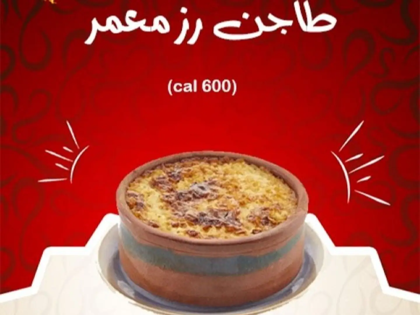 أرز معمر سادة بالفرن صغير