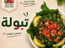تبولة