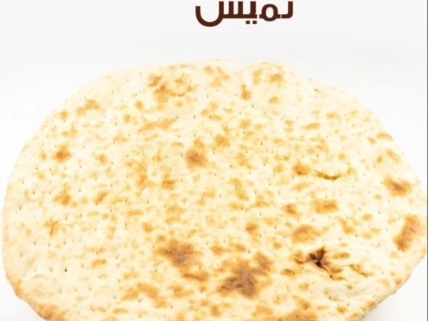 تميس عادي