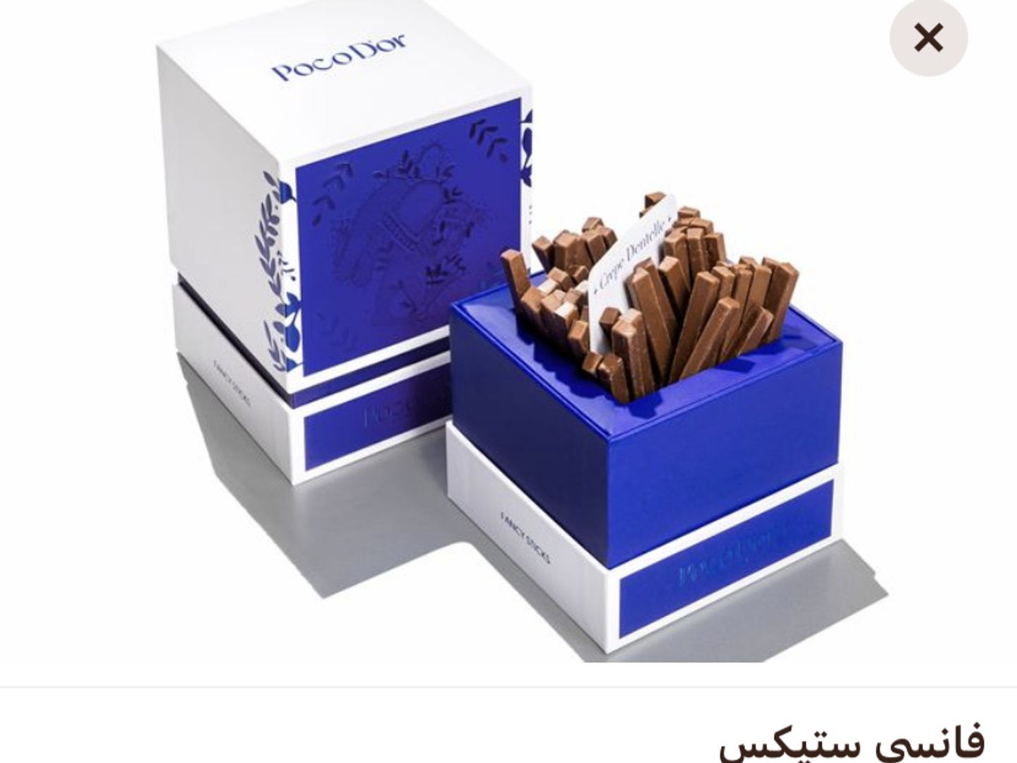 بوكودور فانسي ستيكس