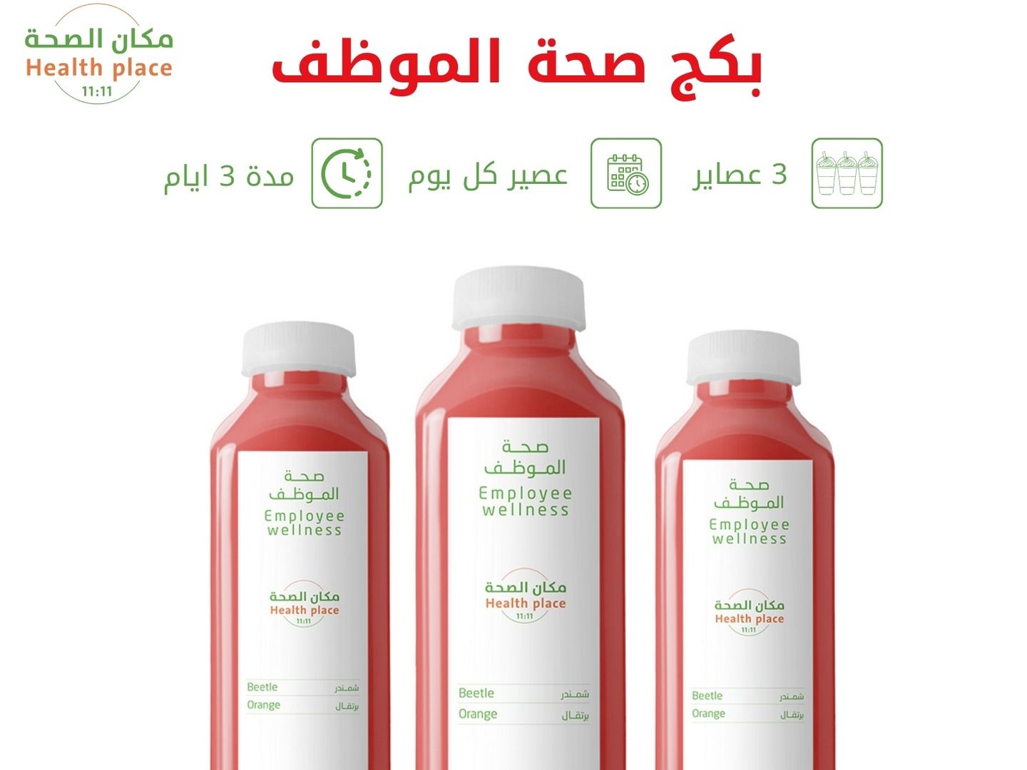 صحة الموظف