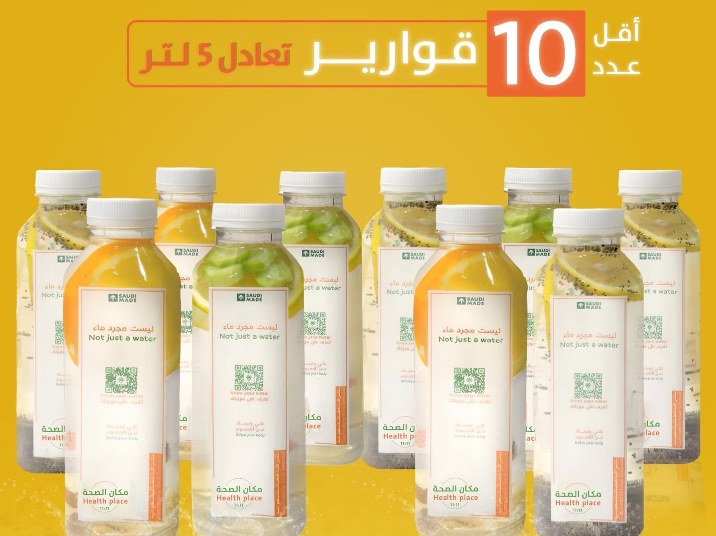 باكيج الجمعات ماء الديتوكس