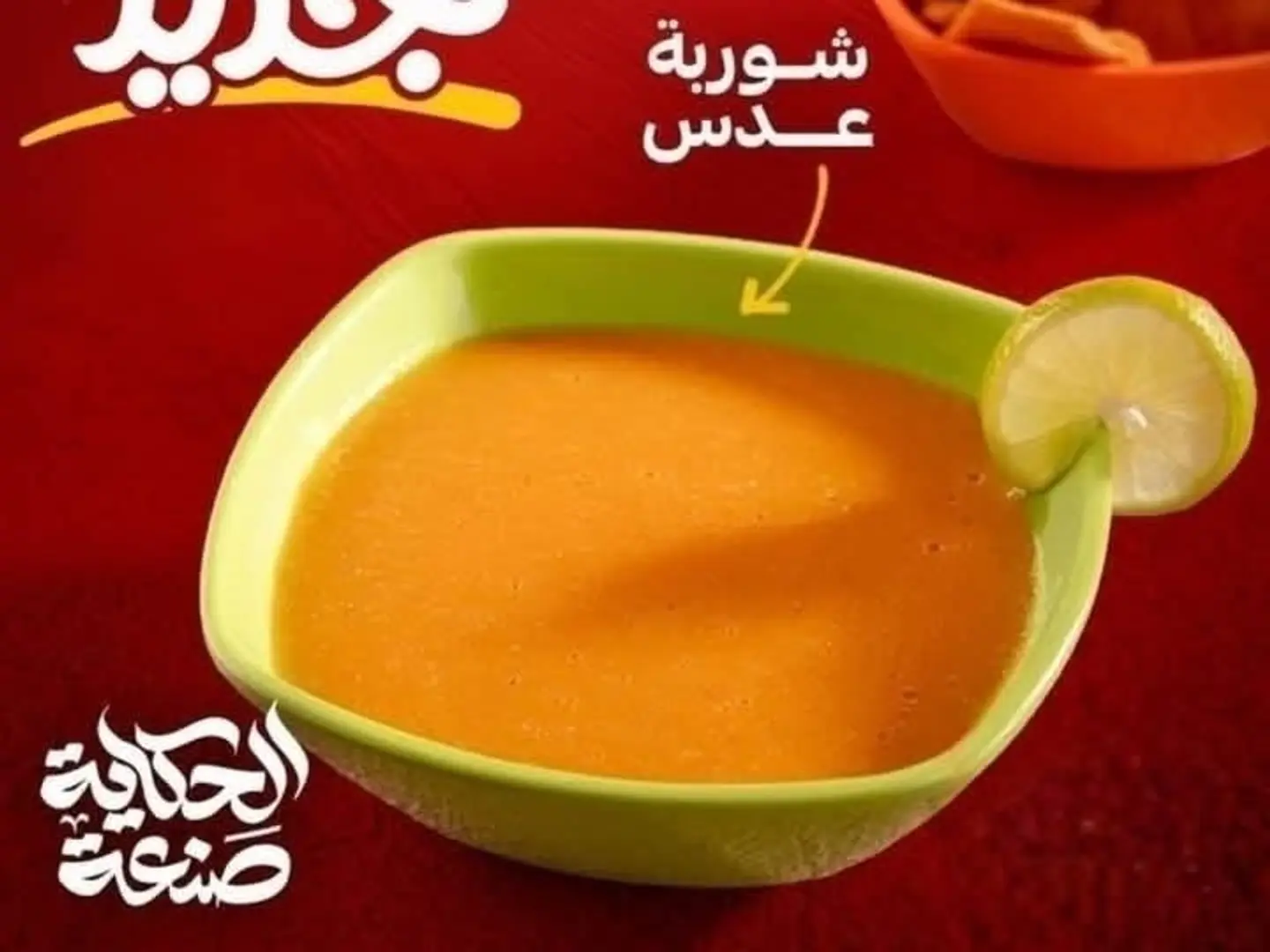 شوربه عدس