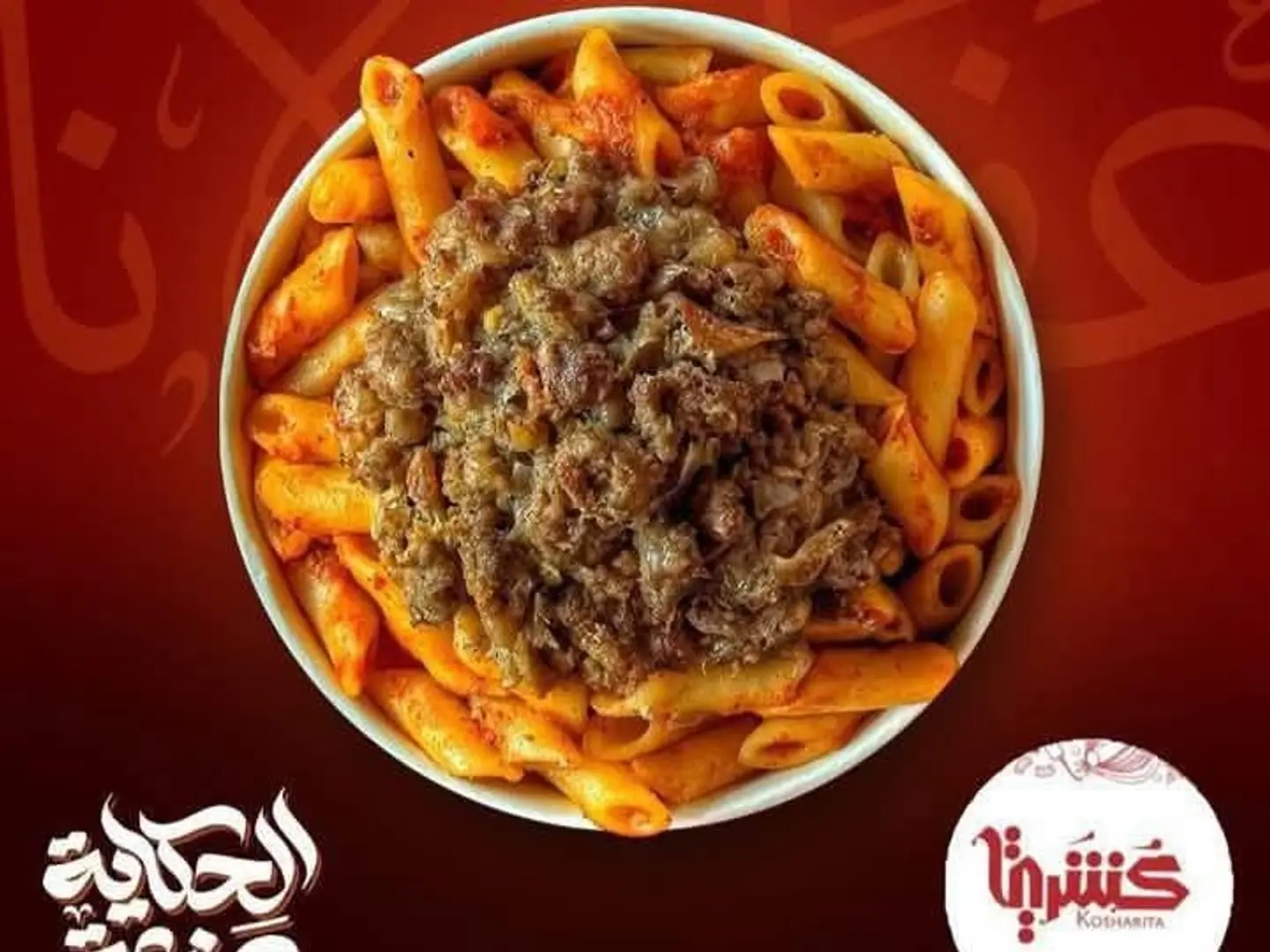 طاجن مكرونه بالكبده الاسكندراني