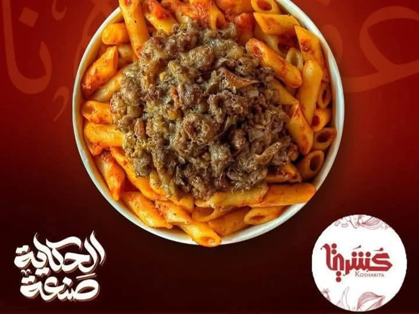 عرض الطاجن من اختيارك