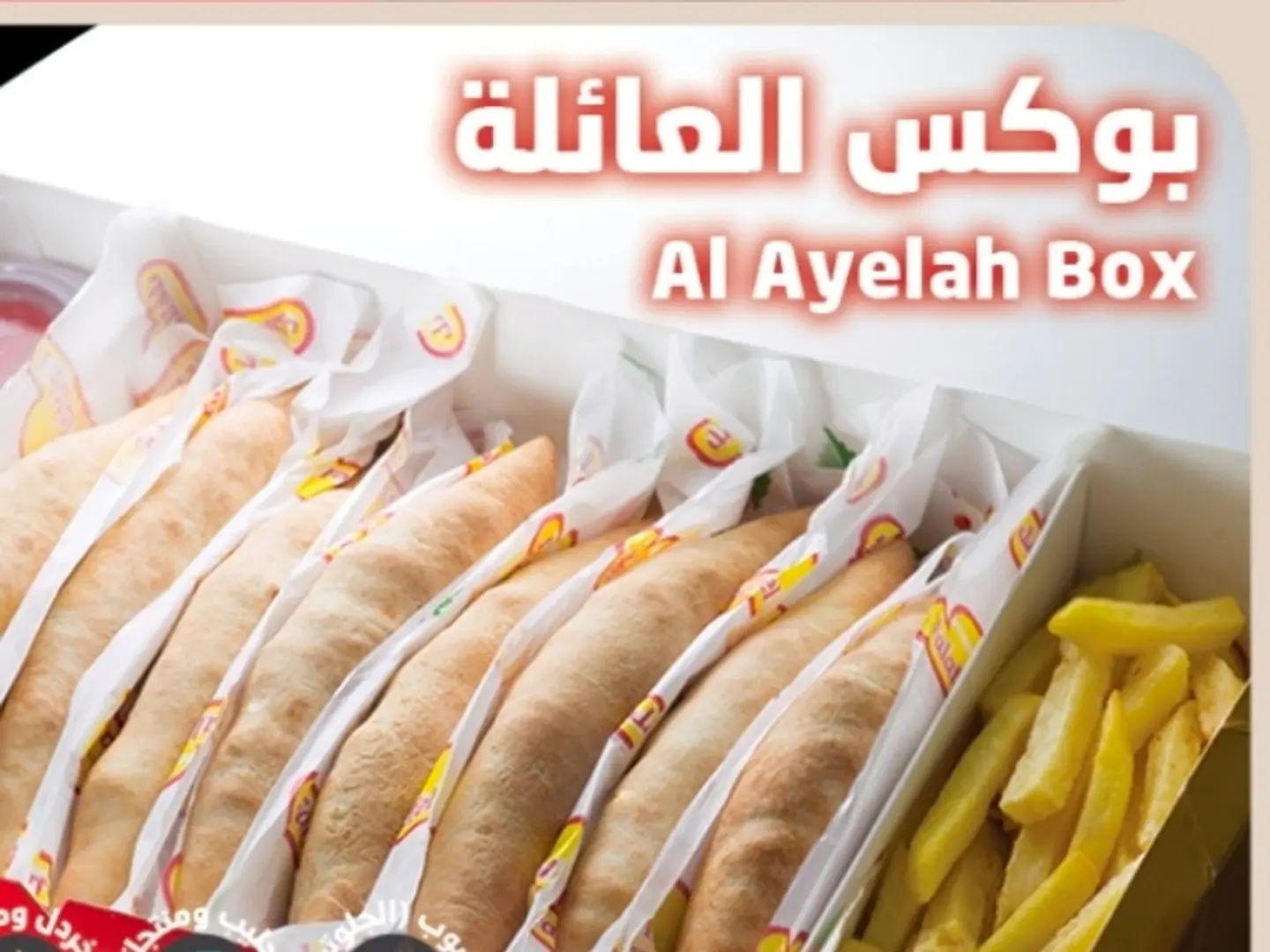 بوكس العائله 8 حبات دجاج