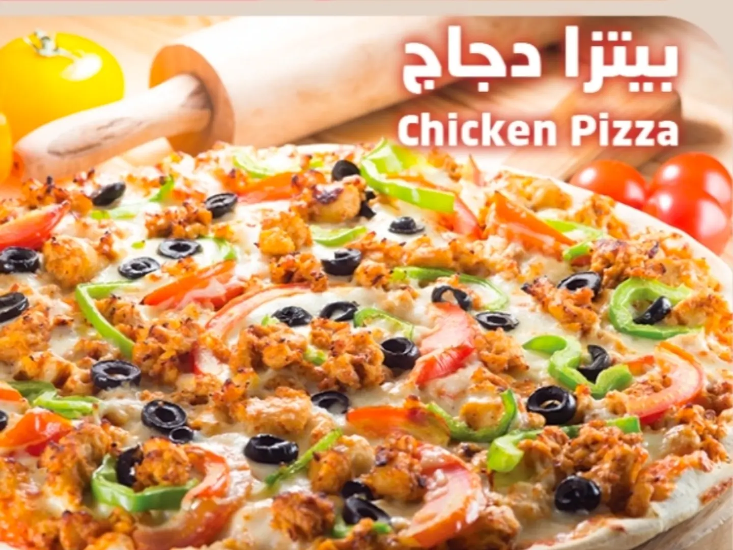 بيتزا دجاج كبير