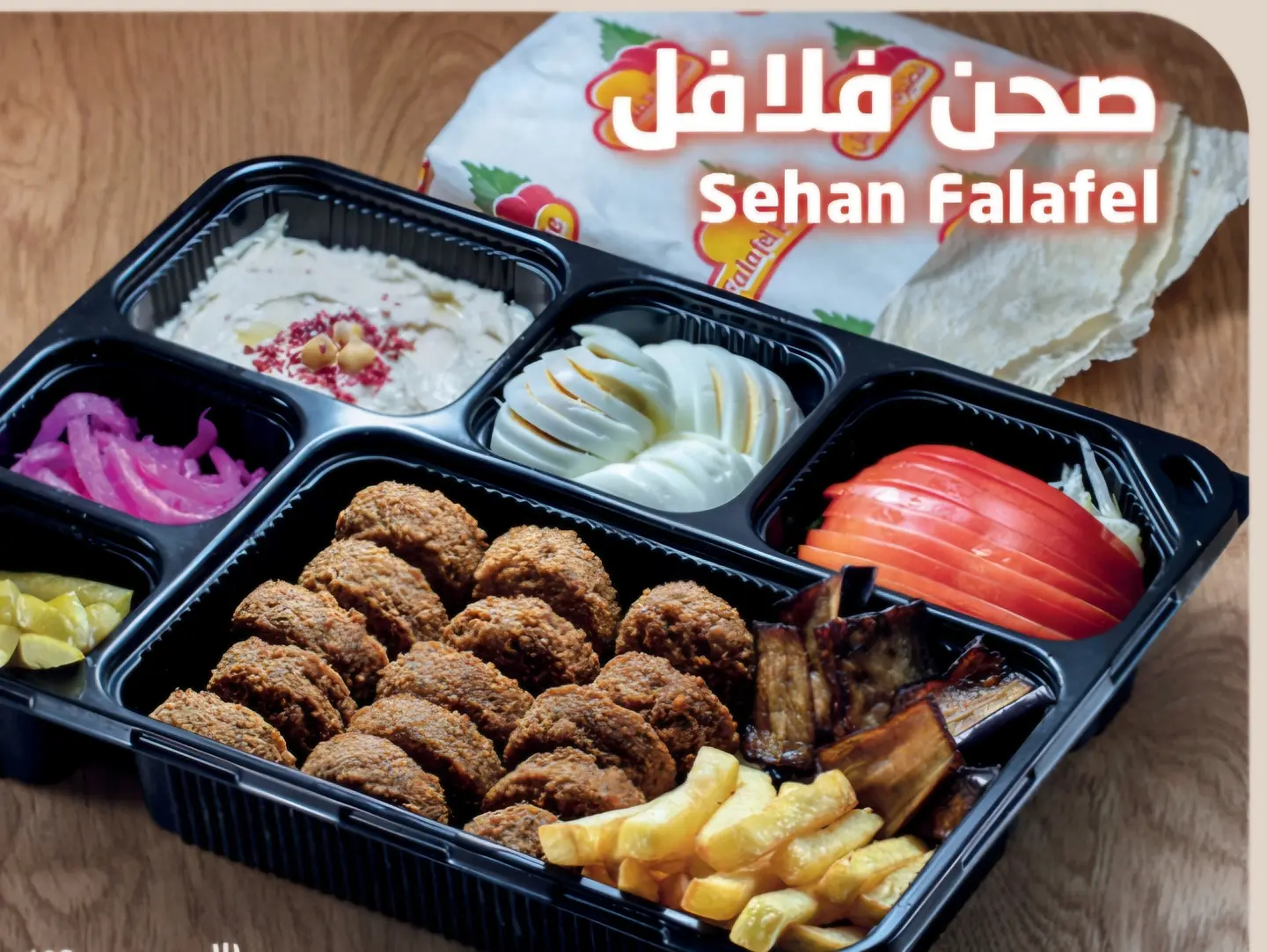 صحن فلافل