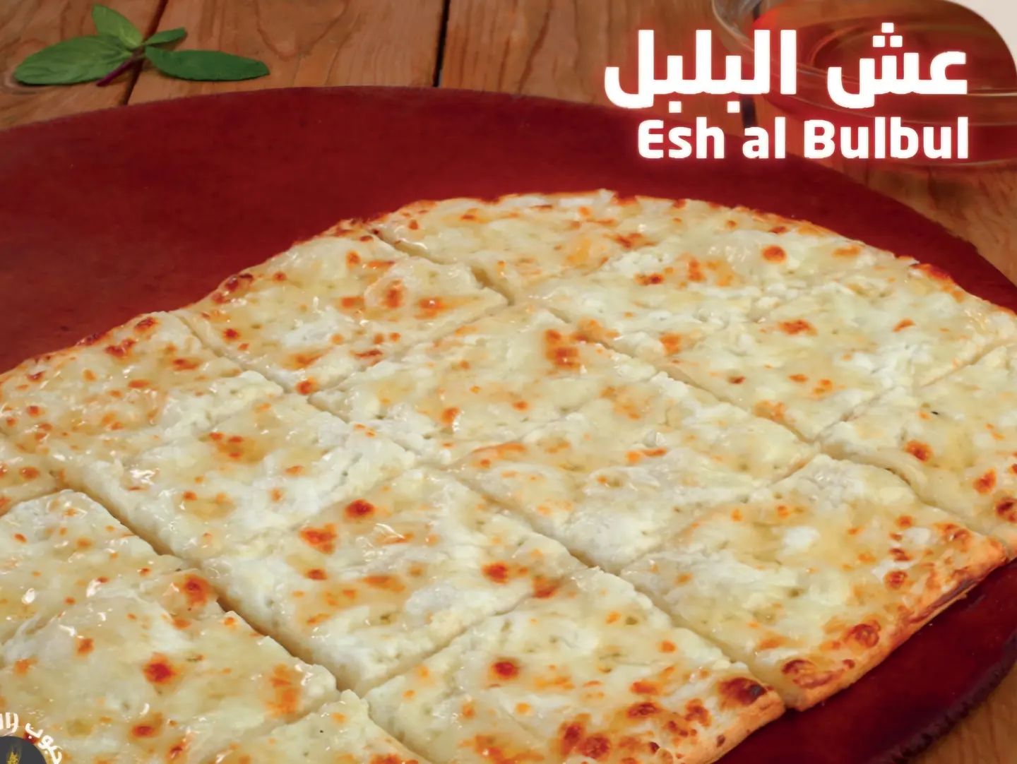 عش بلبل