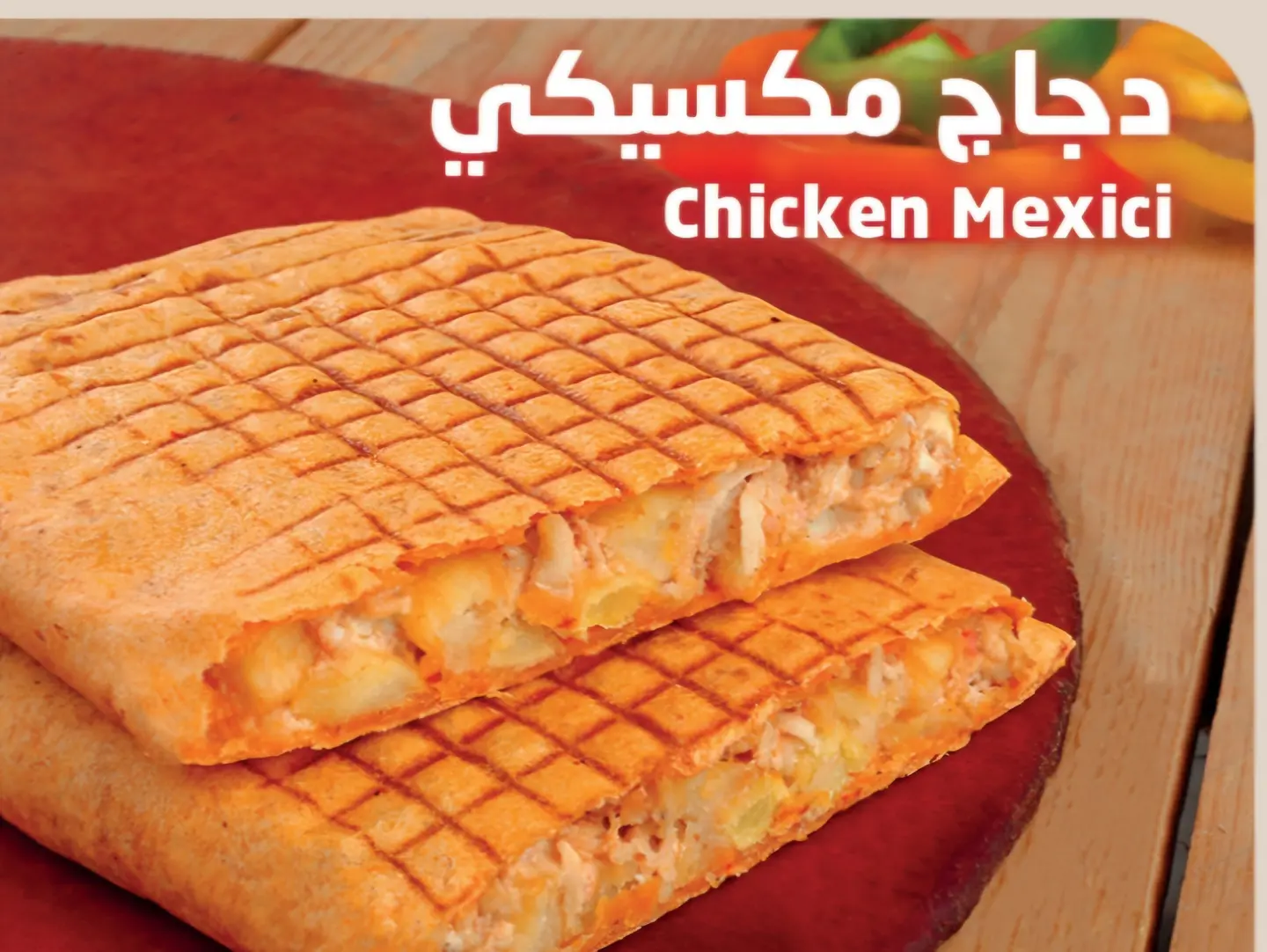 مكسيكي دجاج