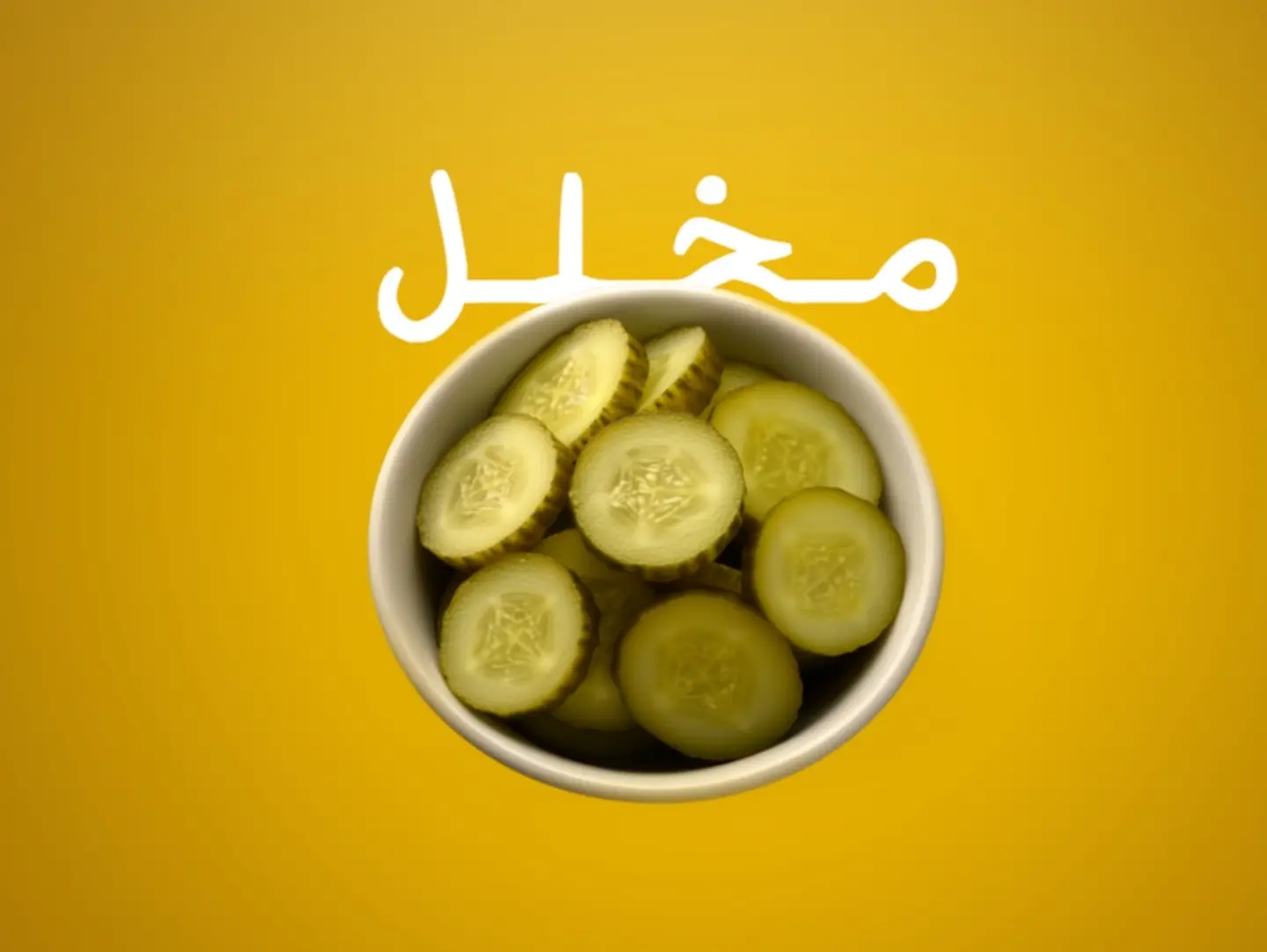 Pickles