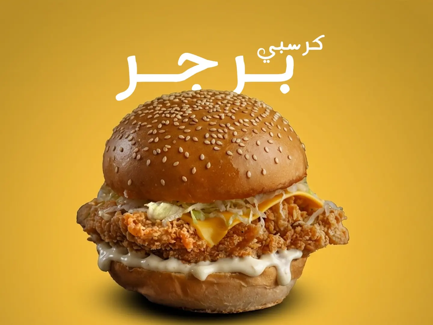 Crispy Burger