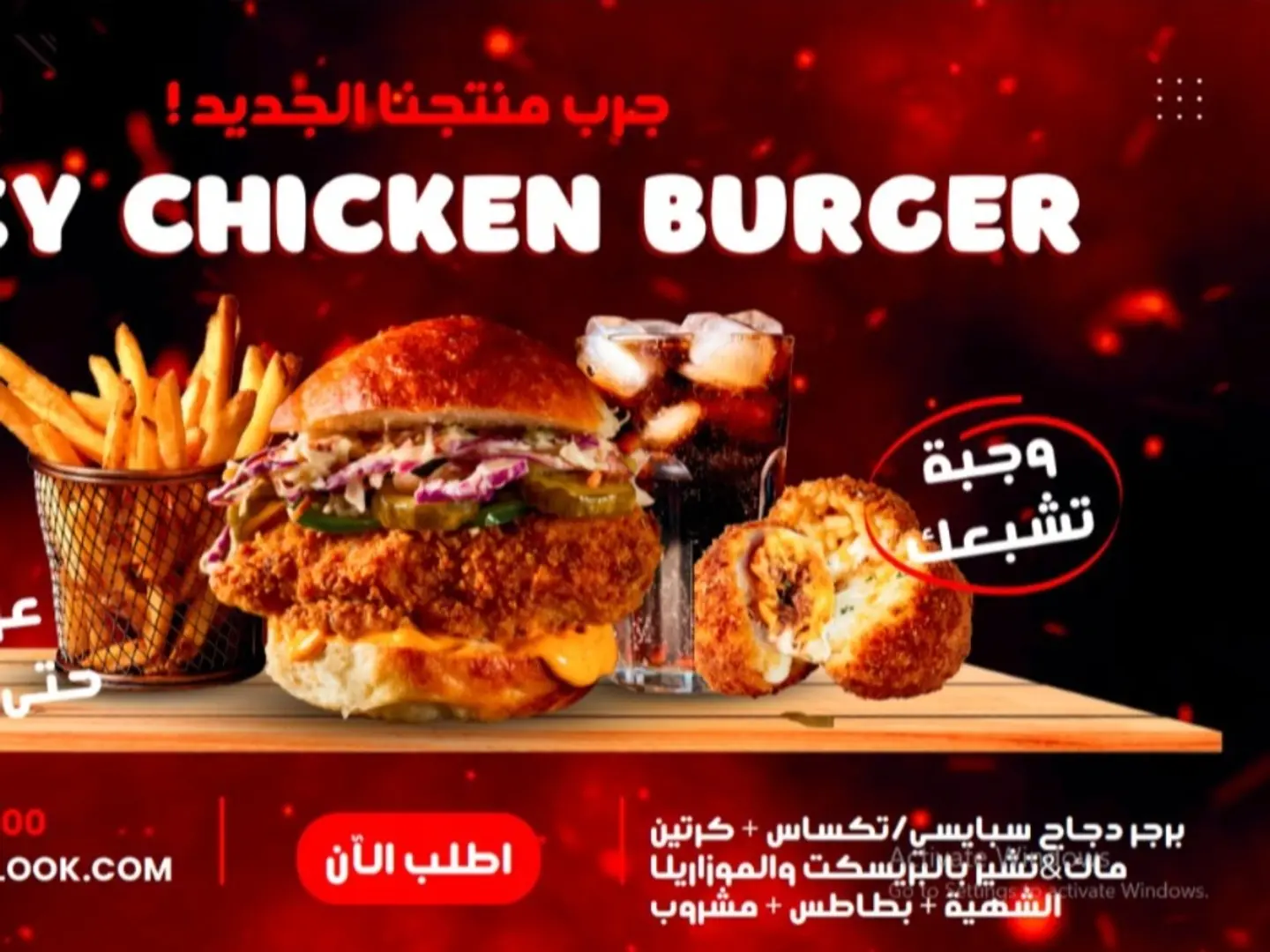 وجبة دجاج تكساس