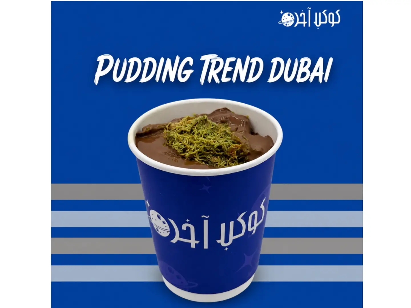 بودينق ترند دبي