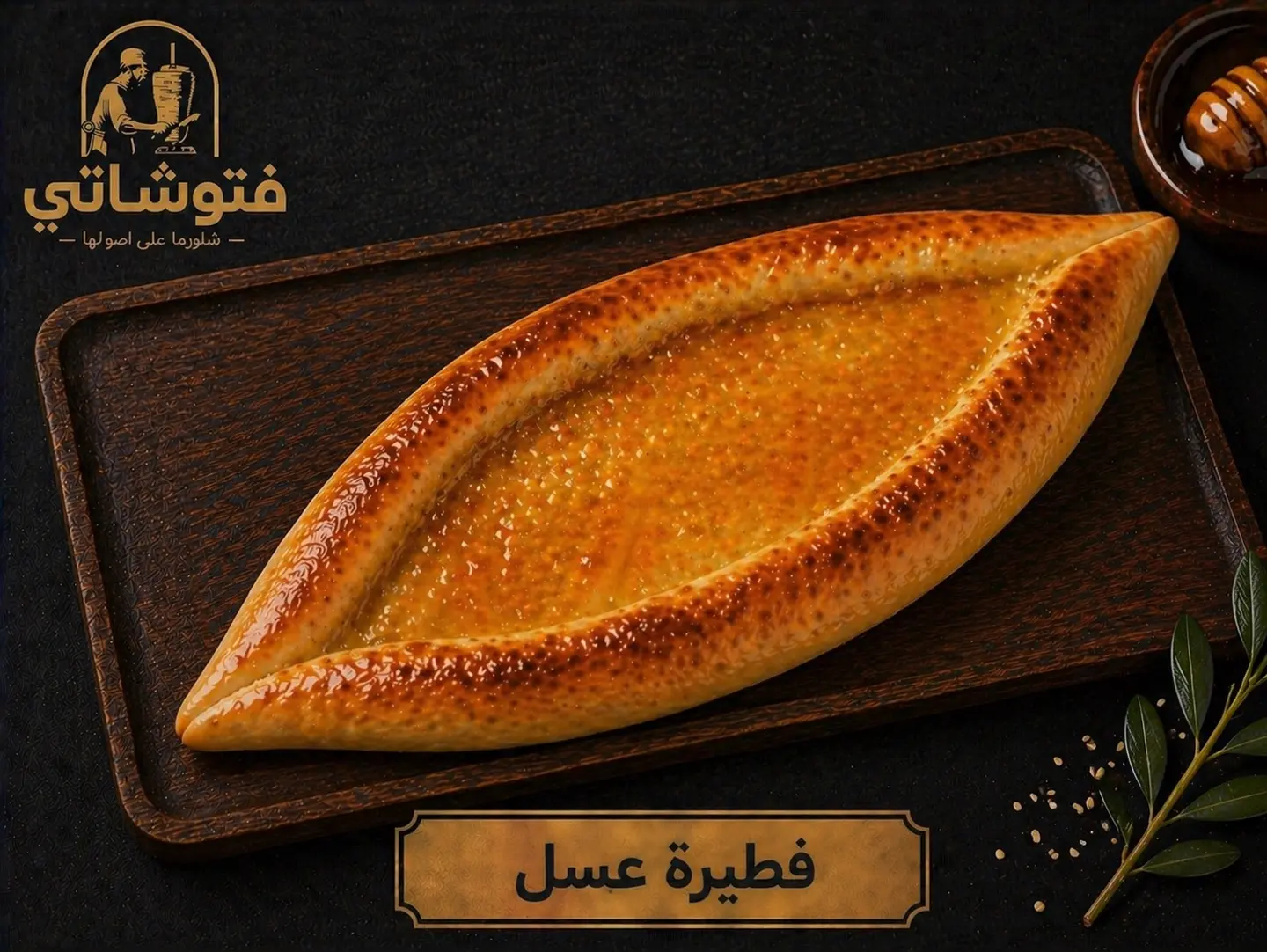 فطيرة عسل.