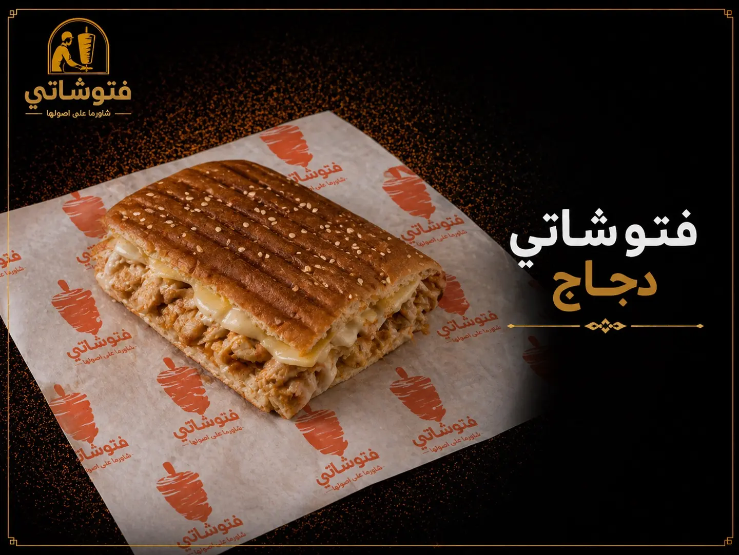 فتوشاتي دجاج