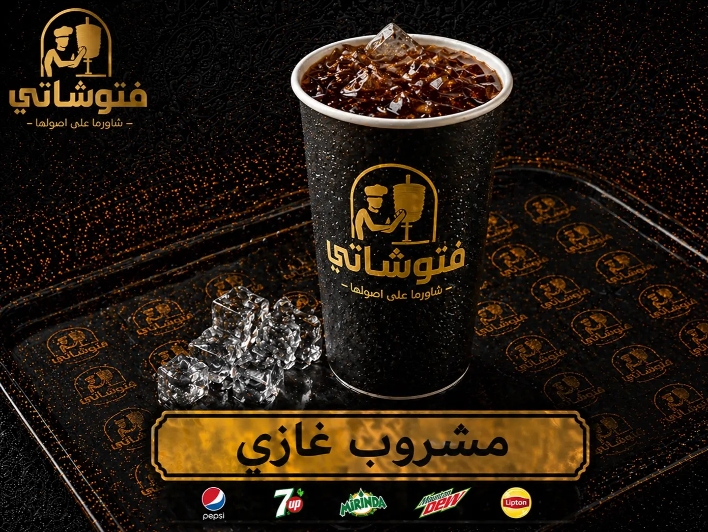 مشروب غازي