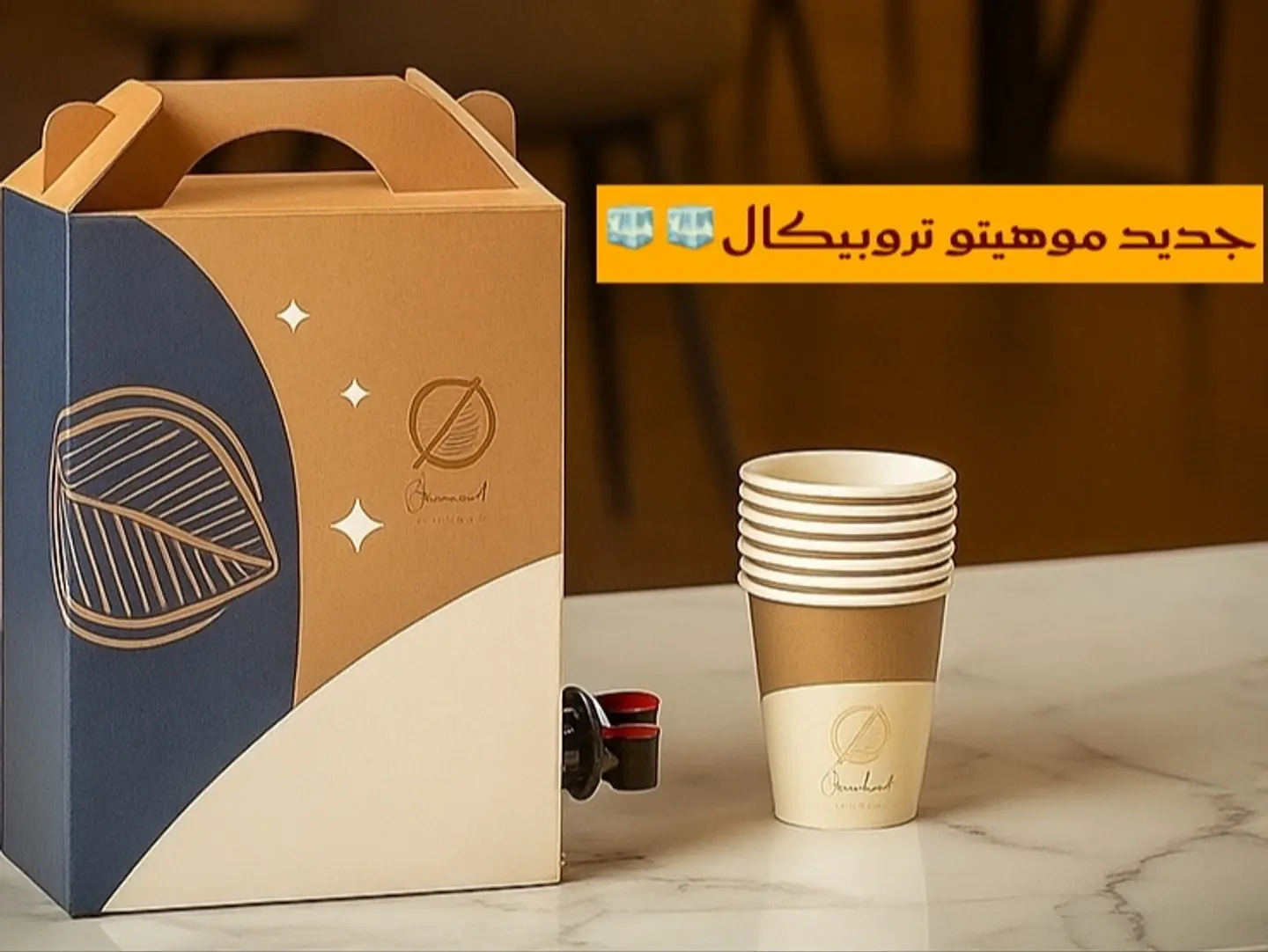 بوكس موهيتو تروبيكال - بوكس ١ لتر