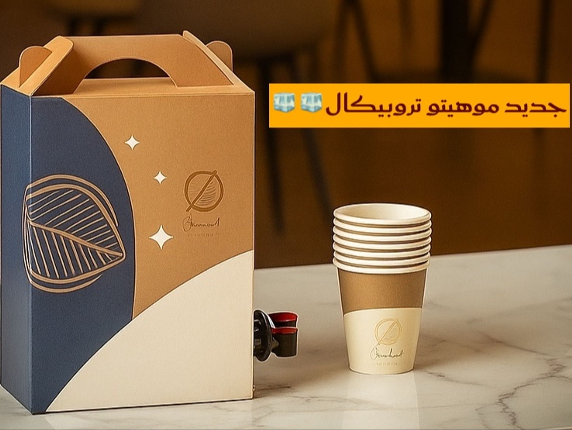 بوكس موهيتو تروبيكال - بوكس ١ لتر