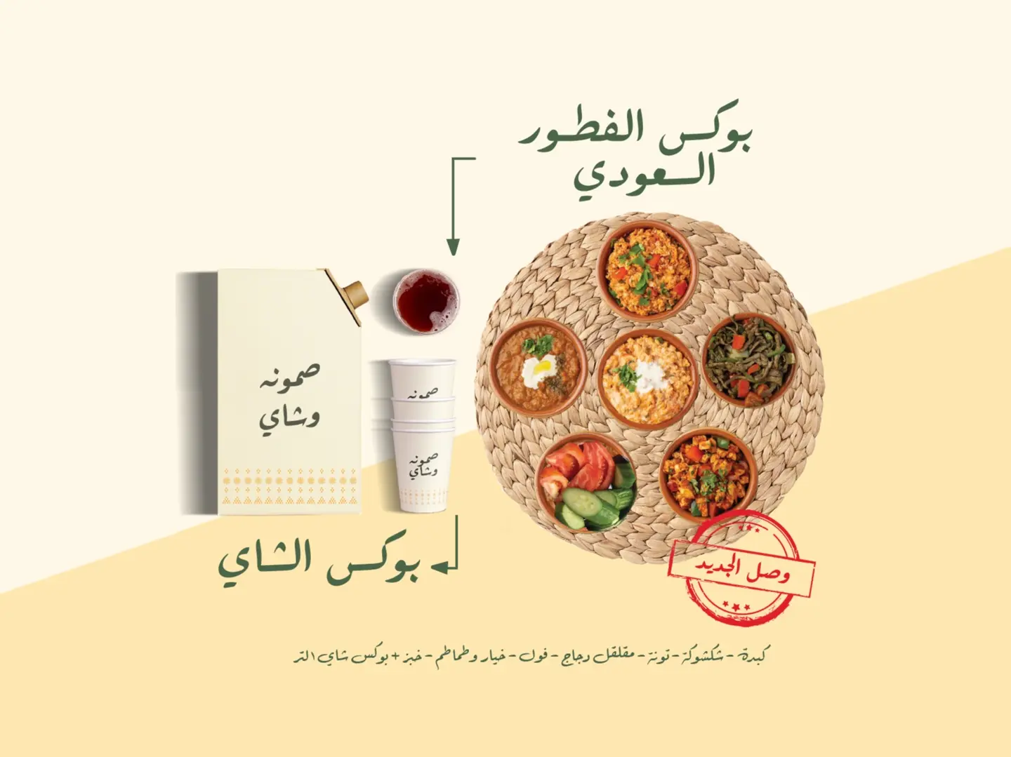 Saudi Breakfast Box Tae Box