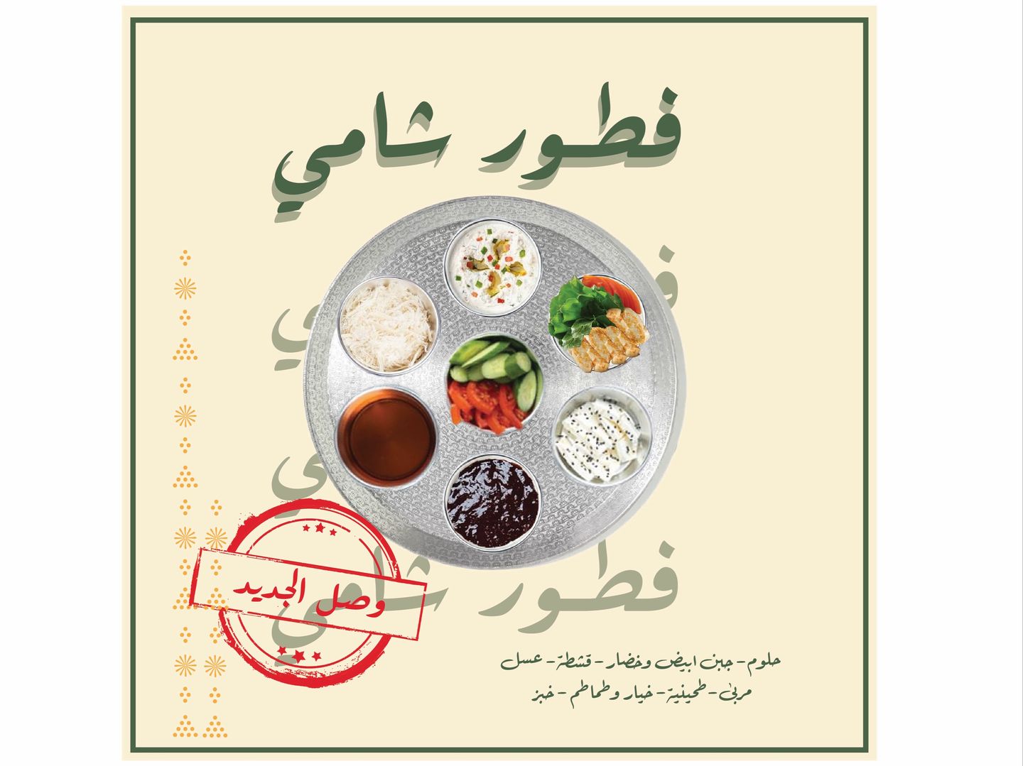 بوكس فطور شامي