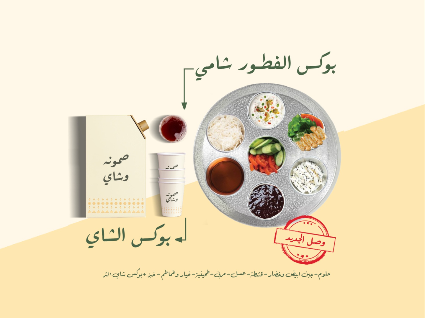 Shami Breakfast Box And Tae Box