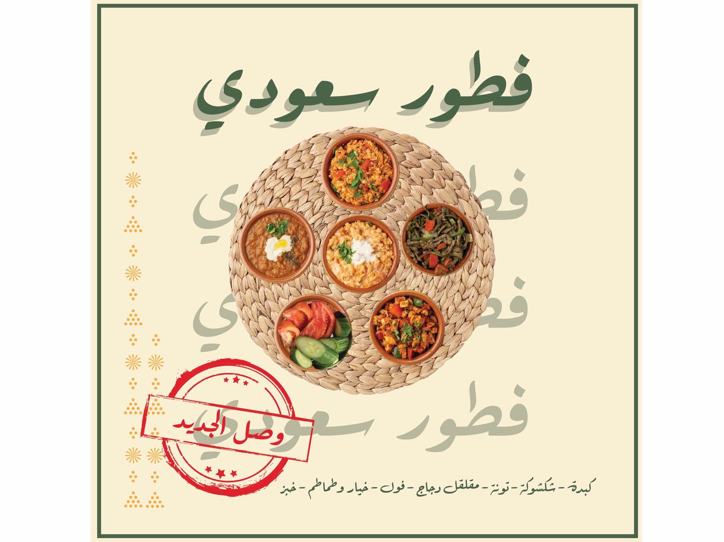 بوكس فطور سعودي