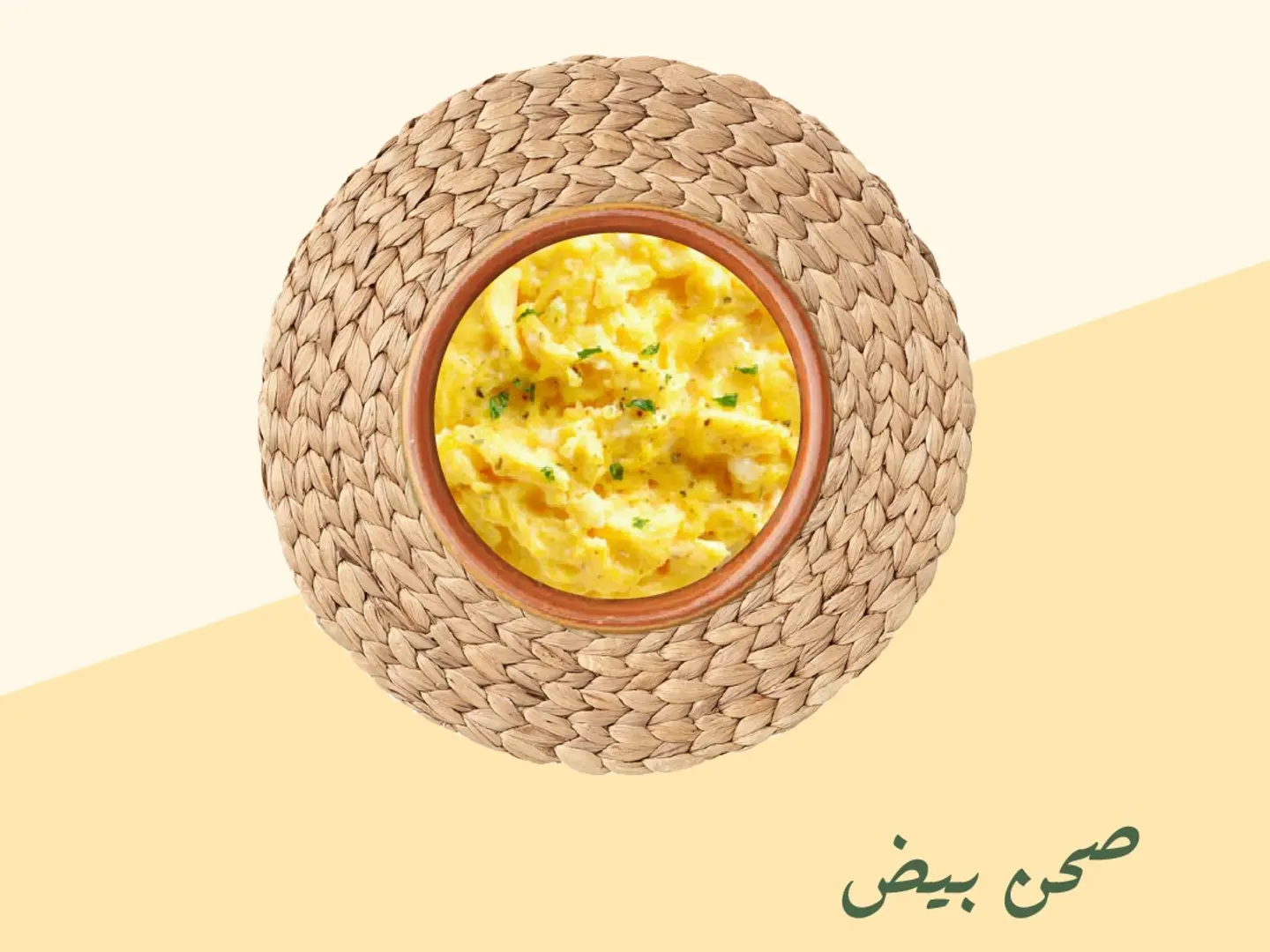 صحن بيض