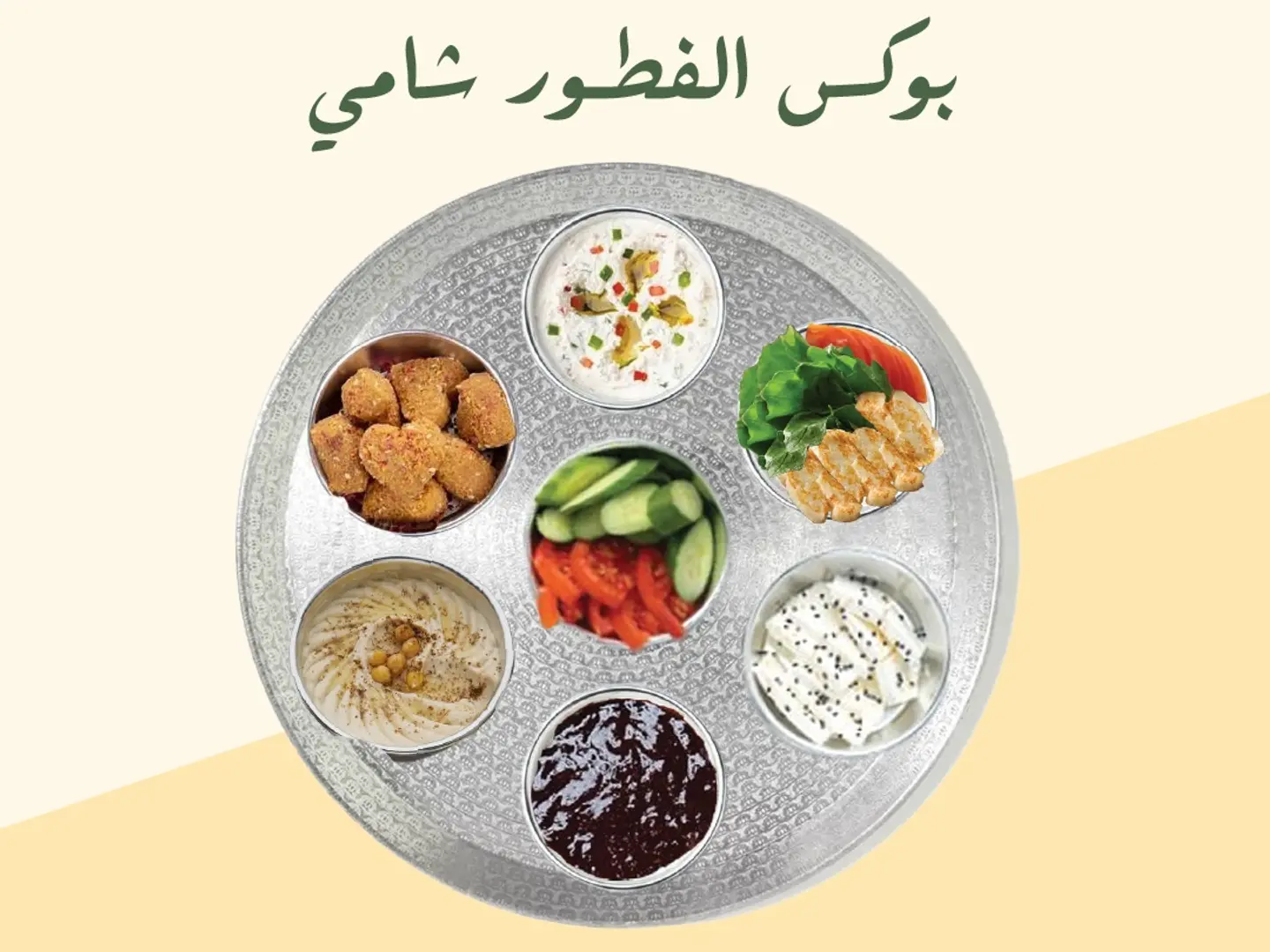 بوكس فطور شامي