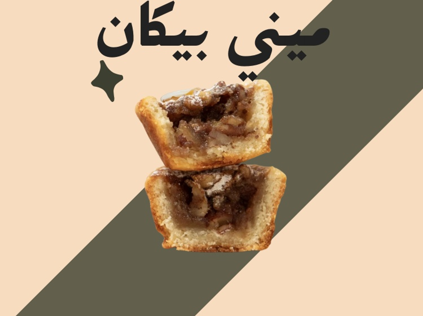 ميني بيكان