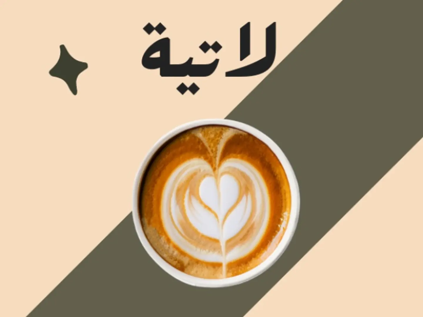 لاتيه